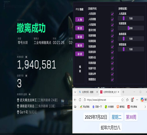 三角洲辅助电脑透视自瞄效果